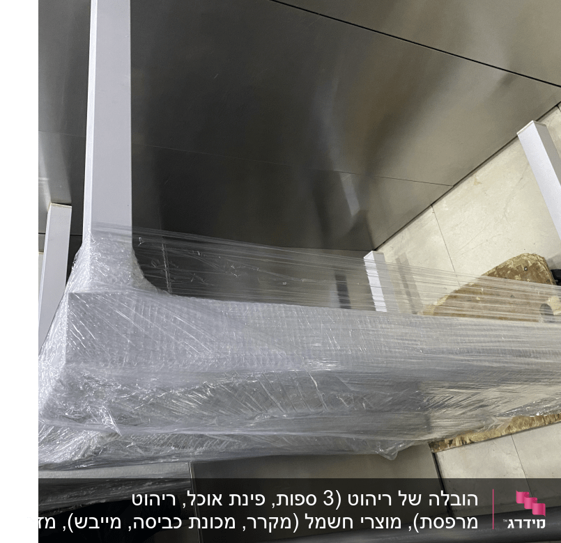 רהיטים עטופים בניילון מוכנים להובלה